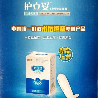 硅胶体肛塞（护立妥）_简介