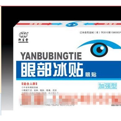 眼部冰贴_简介