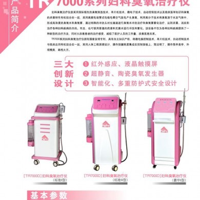 臭氧治疗仪_简介