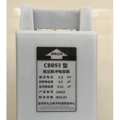 高压脉冲电容_简介