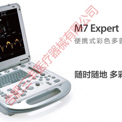 迈瑞 M7Expert 便携式彩色多普勒超声系统_简介