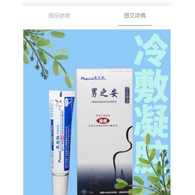 奥立肽男之安冷敷凝胶_简介
