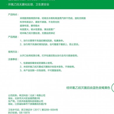 婴儿沐浴巾_简介