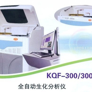 全自动生化分析仪_简介