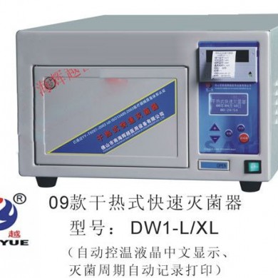 干热式快速灭菌器_简介