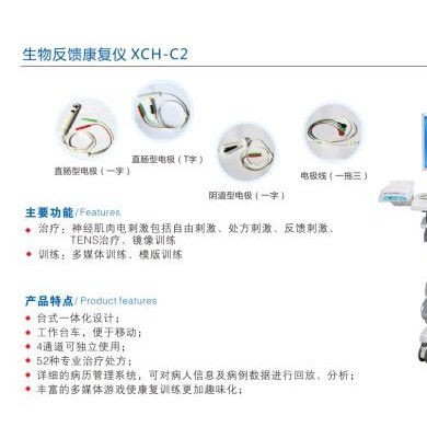 生物反馈康复仪_简介