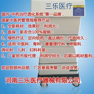 三乐牌中医定向透药治疗仪_简介