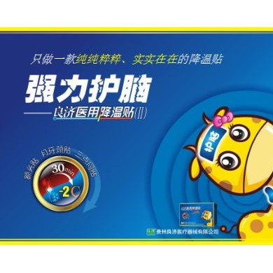 高烧急救贴_简介
