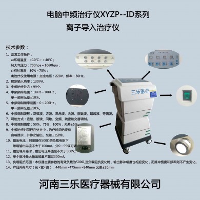 中药离子导入治疗仪，电脑中频治疗仪，中医定向透药设备_简介