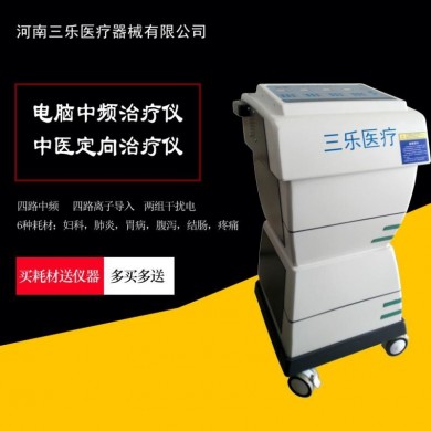 三乐牌 zp-id 中医定向透药治疗仪_简介