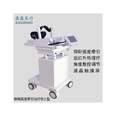 颈椎弧度牵引治疗仪_简介