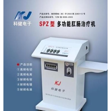 SPZ型多功能肛肠治疗机_简介