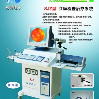 SJZ型肛肠检查治疗系统_简介