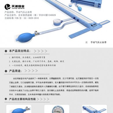 一次性可控压止血带_简介