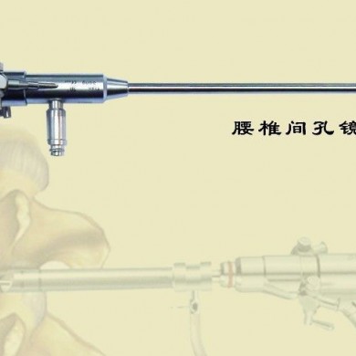 椎间孔镜、椎间孔镜双极射频电极、射频消融电极_简介