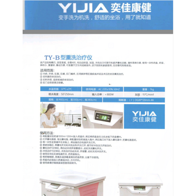 肛肠熏洗治疗仪_简介