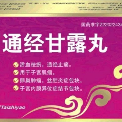 通经甘露丸_简介