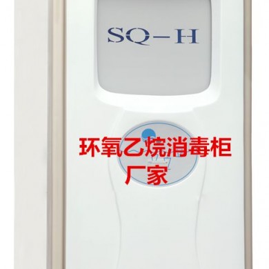 环氧乙烷消毒设备EO灭菌柜_简介