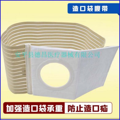 疝气术后造口造瘘腹带/全弹力透气术后固定腹带_简介