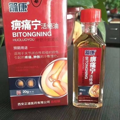 痹痛宁活络油_简介