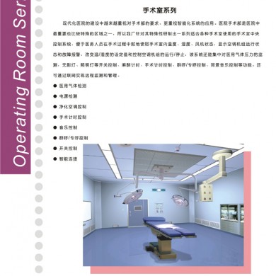 手术室中央控制系统_简介