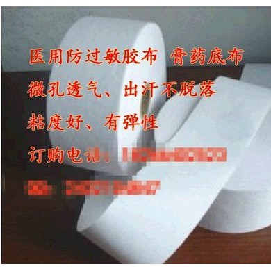 膏药专用胶布 防水 防过敏_简介