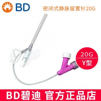 BD碧迪静脉留置针20G Y型_简介