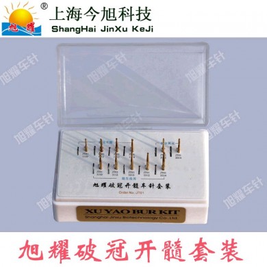 开髓套装_简介