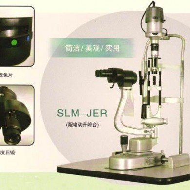 SLM-JER裂隙灯显微镜_简介