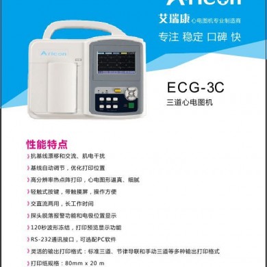数字心电图机ECG-3C_简介