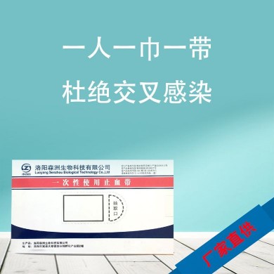 一次性止血带(点连式)_简介
