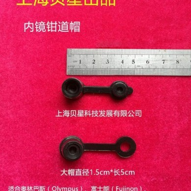 宾得奥林巴斯富士内镜钳道帽/活检阀帽/胃镜肠镜活检帽_简介