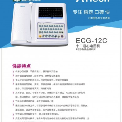 数字心电图机ECG-12C_简介