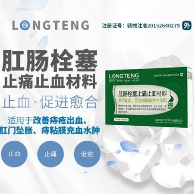 肛肠栓塞止痛止血材料_简介