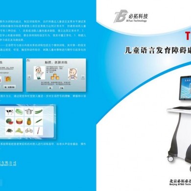 儿童语言发育障碍康复系统_简介