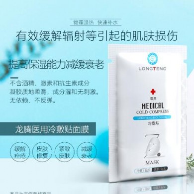 医用面膜/医用冷敷贴_简介