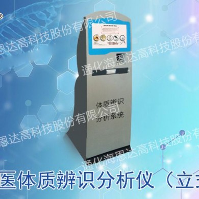 中医体质辨识采集分析仪_简介
