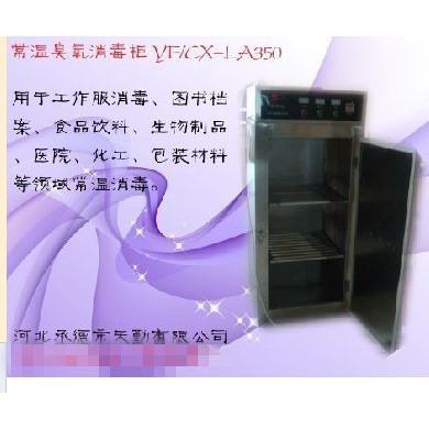 常温臭氧消毒柜_简介