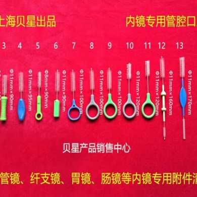 胃镜肠镜支气管镜十二指肠镜活检管道吸引管道清洗刷汽道刷水汽钮_简介