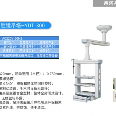 单悬臂腔镜吊塔_简介