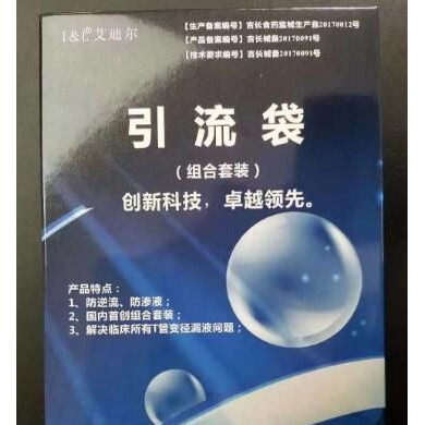 引流袋组合套装_简介