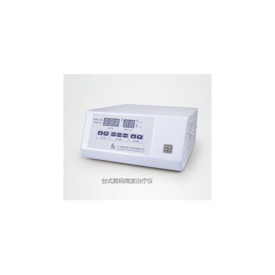 数码台式微波治疗仪_简介