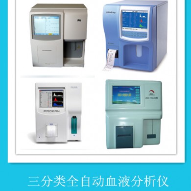 宝灵曼BM-830全自动血液分析仪_简介