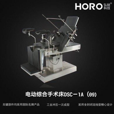 电动综合手术床DSC－1A(09)_简介