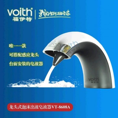 广州龙头自动给皂器VT-8608A福伊特VOITH_简介