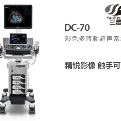 迈瑞DC-70彩色多普勒超声系统_简介