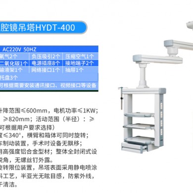 双悬臂腔镜吊塔_简介