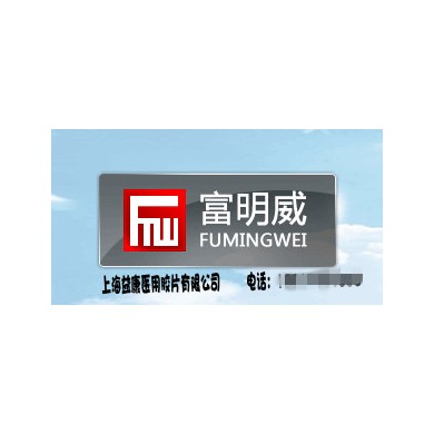 富明威感绿X光胶片_简介