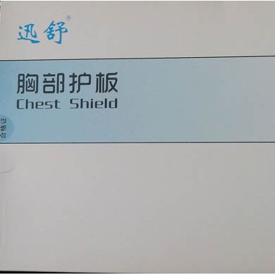 迅舒胸部护板A型_简介