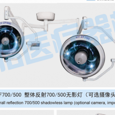 整体反射700/500无影灯_简介